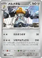 メルメタル U 071/102