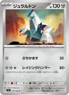 ジュラルドン C 072/102
