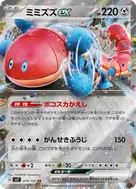 ミミズズex RR 074/102