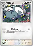 ブニャット C 079/102