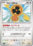 スピンロトム C 080/102