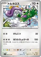 トルネロス U 082/102