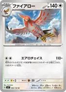 ファイアロー U 085/102