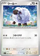 ウールー C 086/102