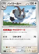バイウールー U 087/102
