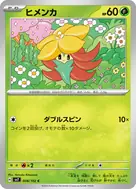 ヒメンカ C 008/102