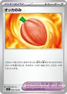 オッカのみ U 093/102