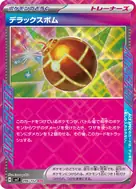 デラックスボム ACE 096/102