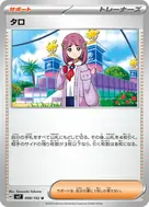 タロ U 098/102