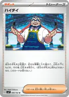 ハイダイ U 099/102