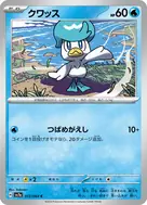 クワッス C 013/064