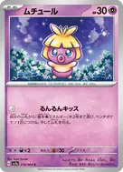 ムチュール C 018/064