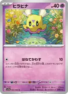 ヒラヒナ C 022/064