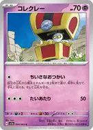 コレクレー C 024/064