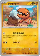 ナックラー C 025/064