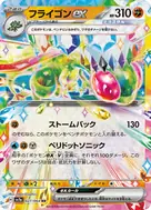 フライゴンex RR 027/064