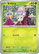 ネマシュ C 002/064