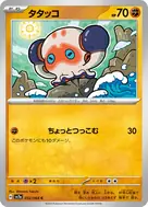 タタッコ C 032/064