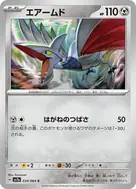 エアームド C 034/064