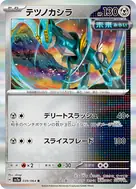 テツノカシラ R 039/064