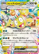 アローラナッシーex RR 040/064