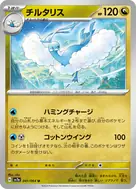 チルタリス U 041/064