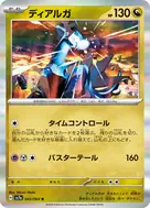 ディアルガ R 042/064