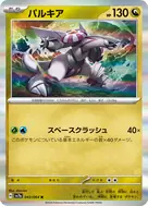 パルキア R 043/064