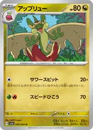 アップリュー U 046/064