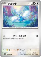 チルット C 048/064