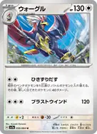 ウォーグル U 050/064