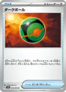 ダークボール U 054/064