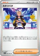 カキツバタ U 060/064