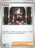ドラセナ C 062/064