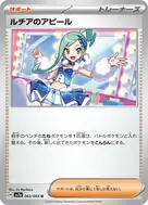 ルチアのアピール U 063/064