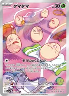 タマタマ AR 065/064