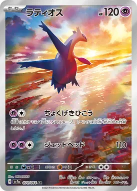 ラティオス AR 070/064