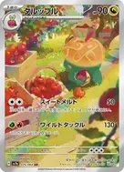 タルップル AR 075/064