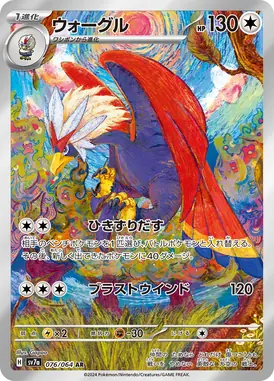 ウォーグル AR 076/064