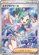 ルチアのアピール SR 086/064