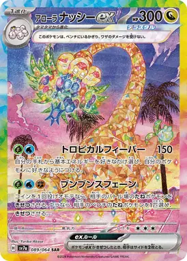 アローラナッシーex SAR 089/064