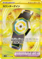 カウンターゲイン UR 093/064