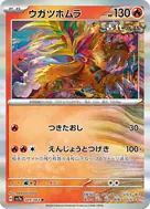 ウガツホムラ R 009/064