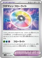ワザマシン フローライト U 101/106