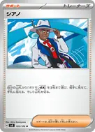 シアノ U 102/106