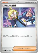 シトロンの機転 U 103/106