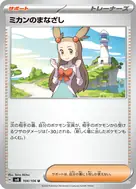 ミカンのまなざし U 104/106