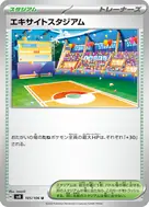 エキサイトスタジアム U 105/106
