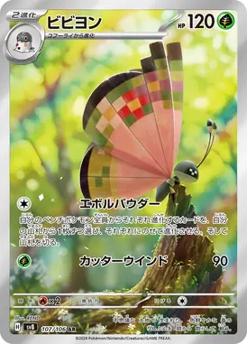 ビビヨン AR 107/106