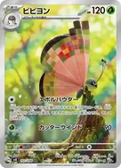 ビビヨン AR 107/106